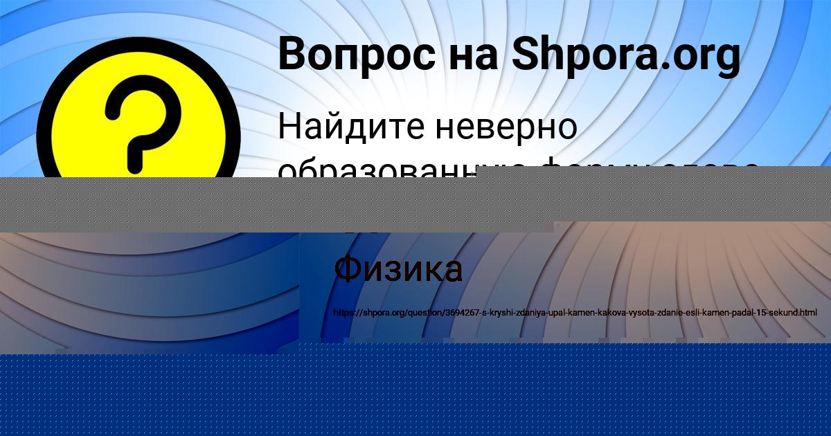 Картинка с текстом вопроса от пользователя Савва Саввин