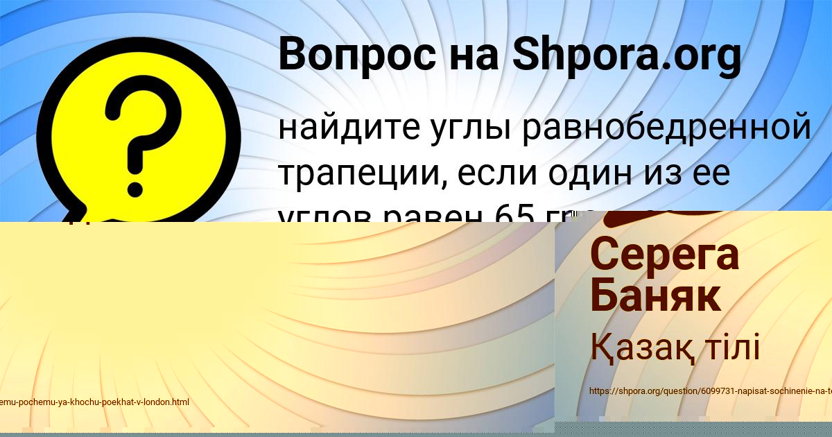 Картинка с текстом вопроса от пользователя Рома Василенко