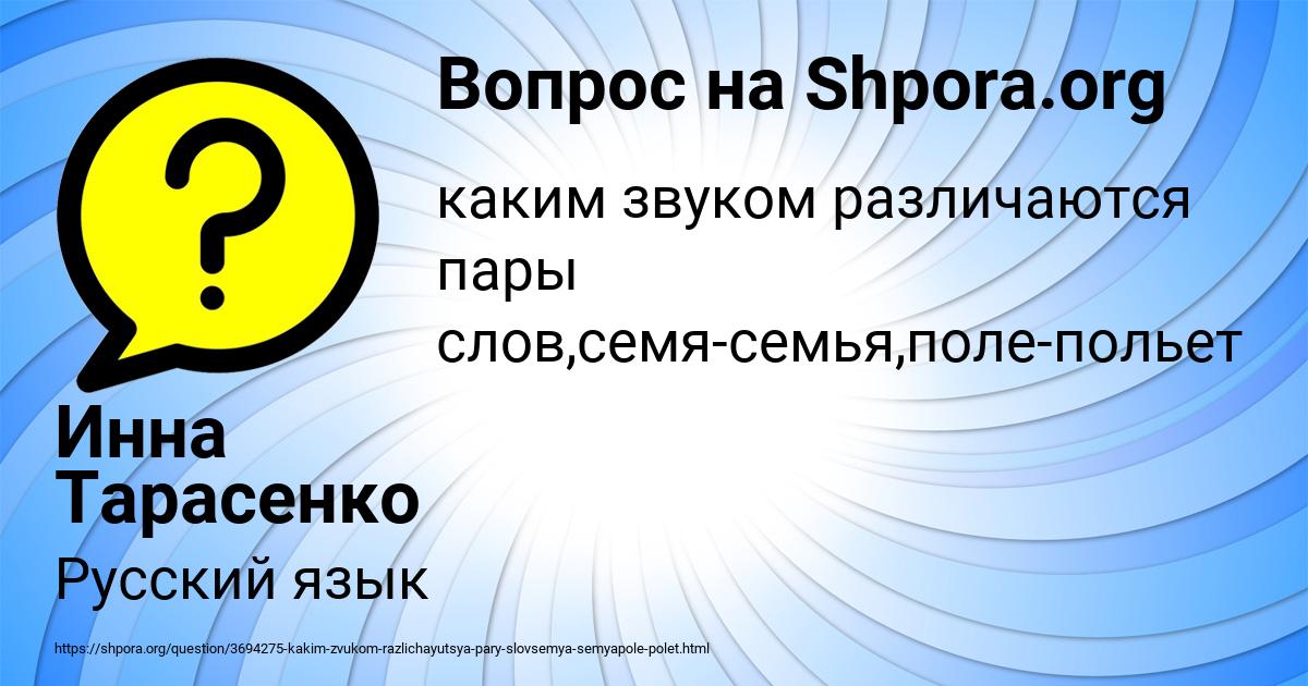 Картинка с текстом вопроса от пользователя Инна Тарасенко