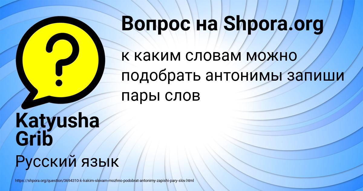 Картинка с текстом вопроса от пользователя Katyusha Grib