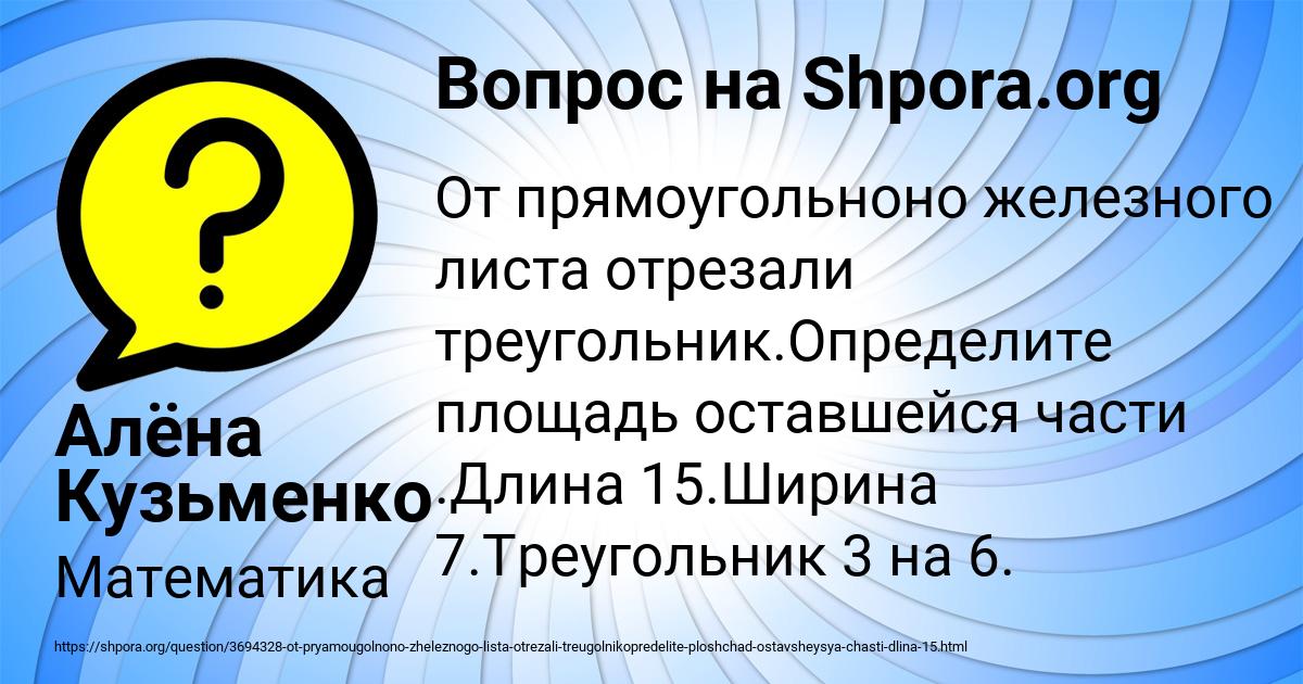 Картинка с текстом вопроса от пользователя Алёна Кузьменко