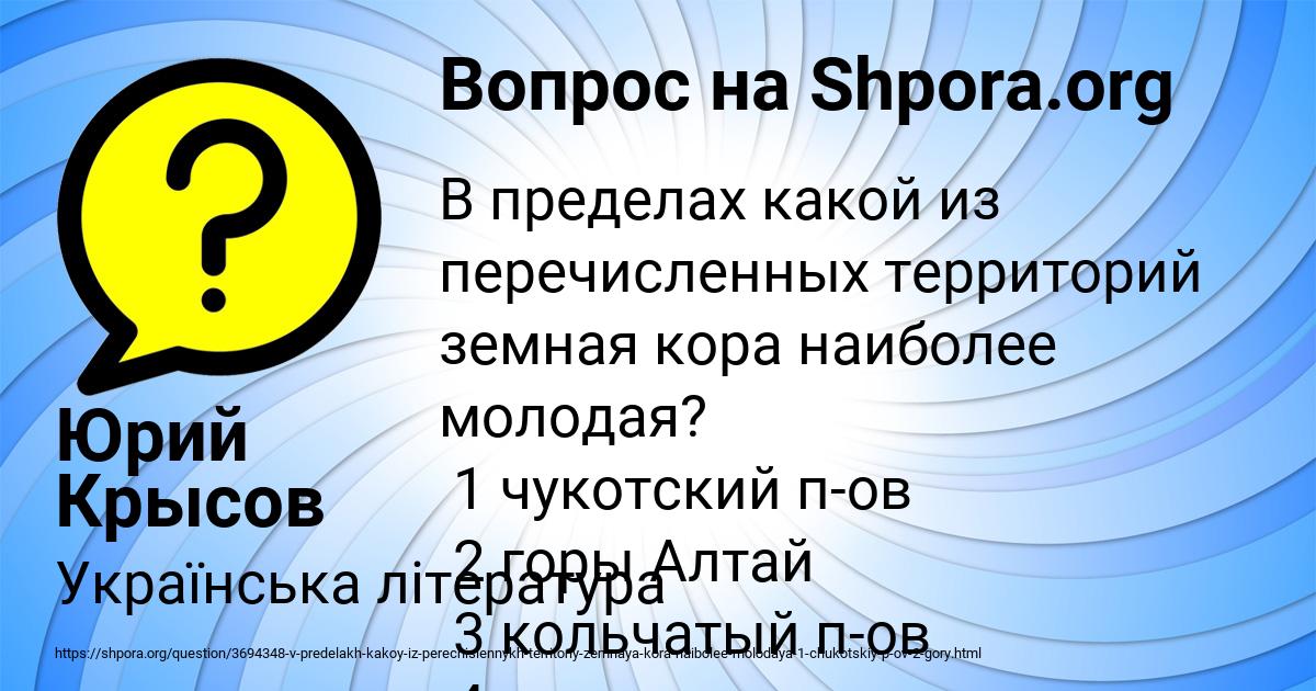 Картинка с текстом вопроса от пользователя Юрий Крысов