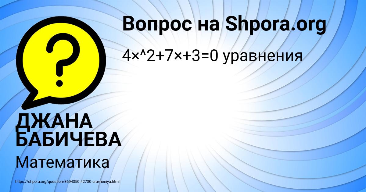 Картинка с текстом вопроса от пользователя ДЖАНА БАБИЧЕВА