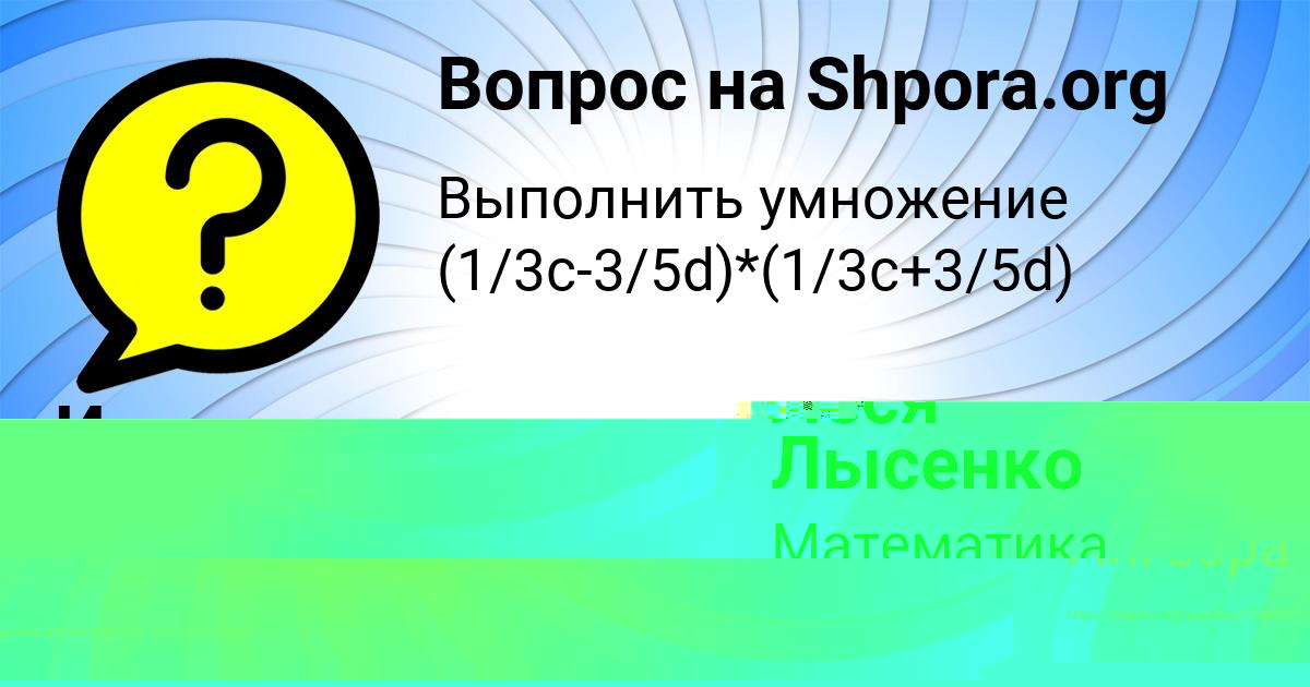 Картинка с текстом вопроса от пользователя Ольга Бахтина