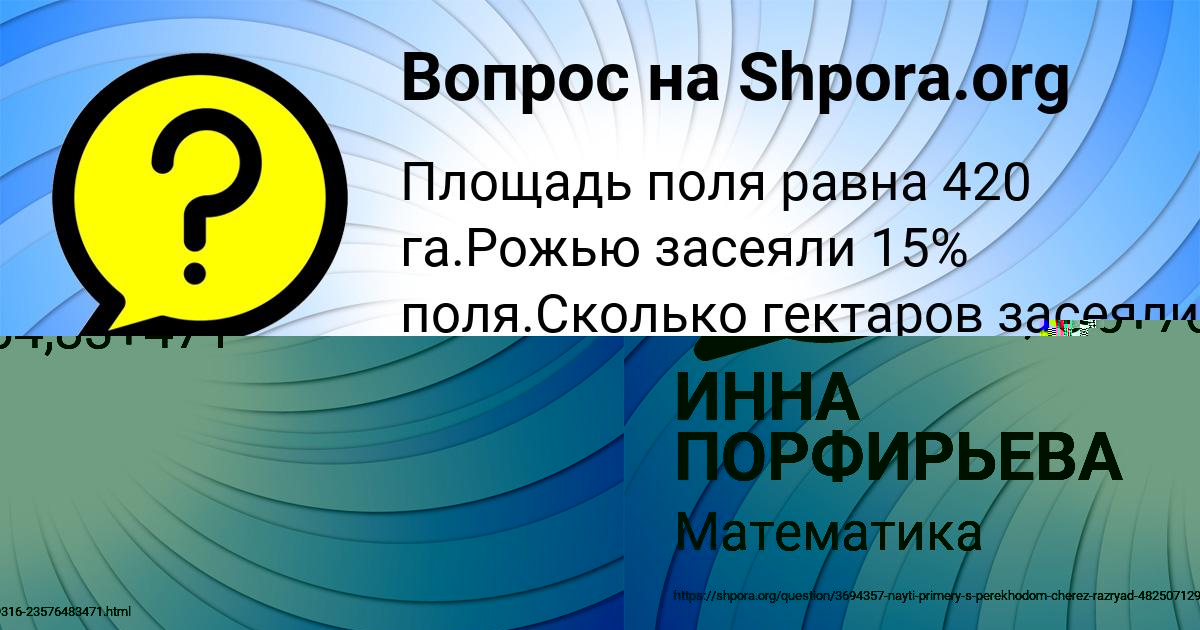 Картинка с текстом вопроса от пользователя ИННА ПОРФИРЬЕВА