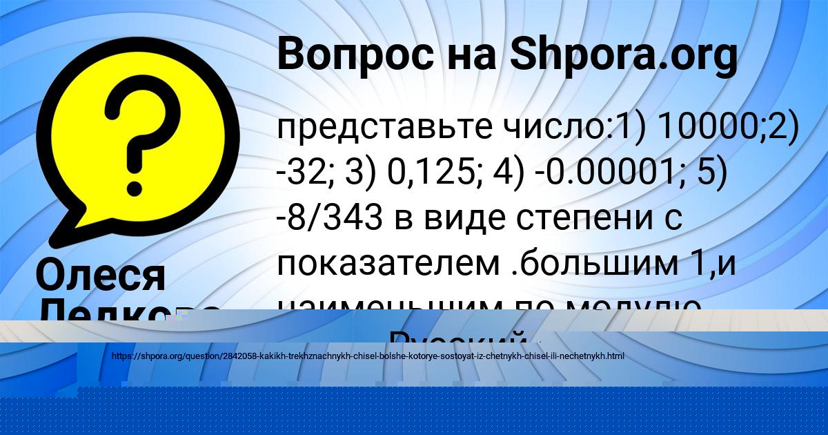 Картинка с текстом вопроса от пользователя Олеся Ледкова