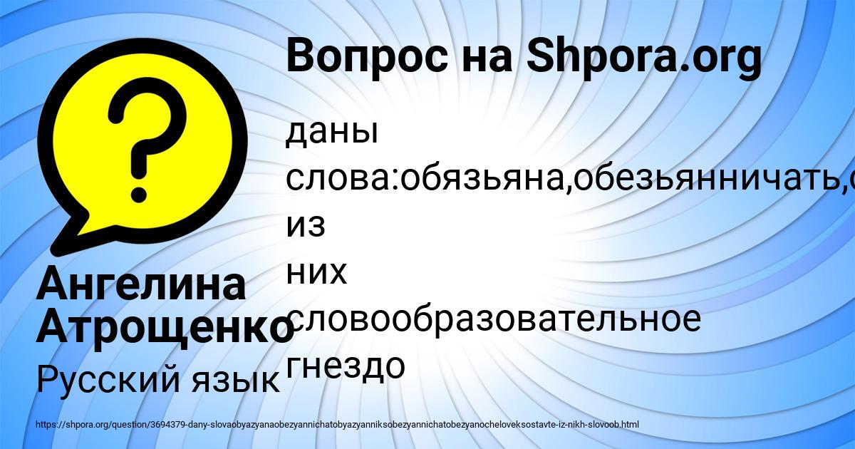 Картинка с текстом вопроса от пользователя Ангелина Атрощенко
