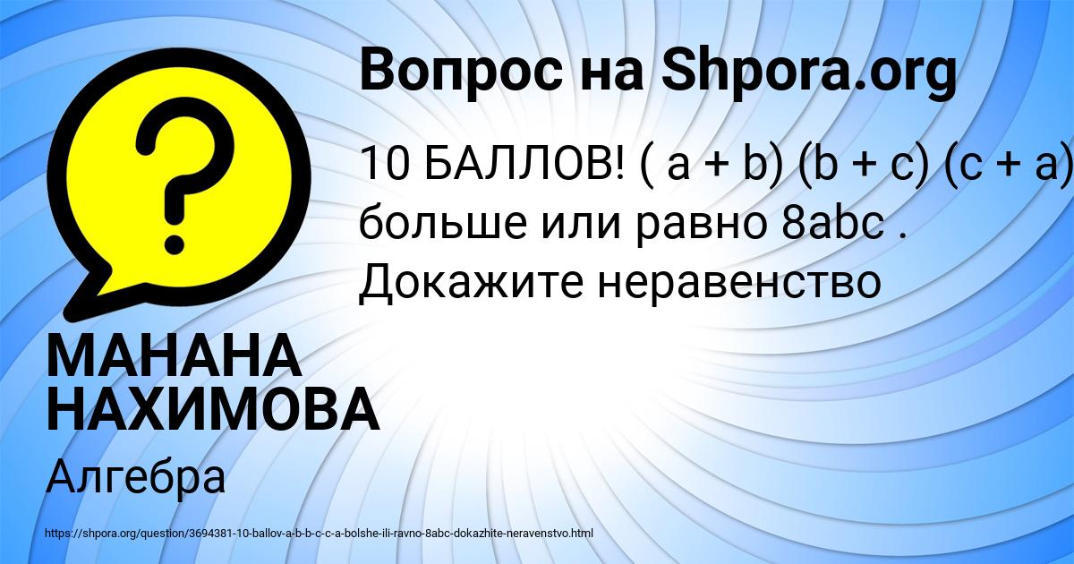 Картинка с текстом вопроса от пользователя МАНАНА НАХИМОВА