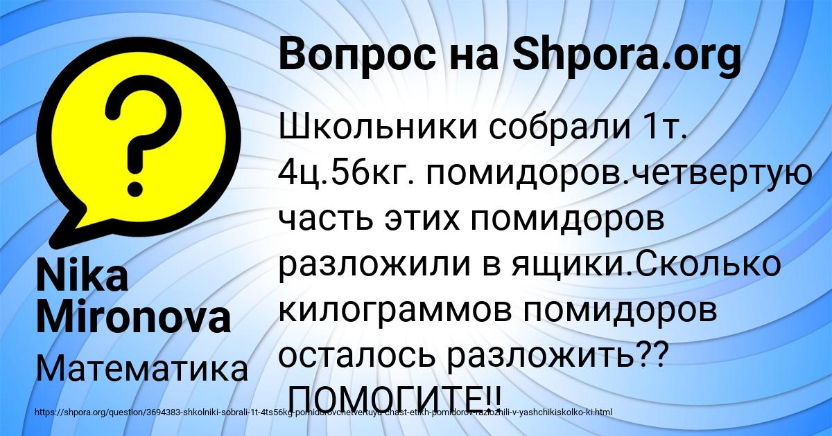 Картинка с текстом вопроса от пользователя Nika Mironova