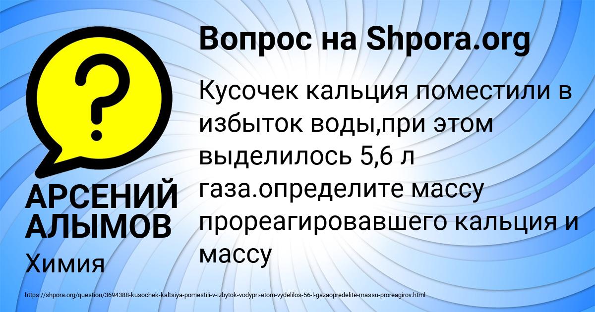 Картинка с текстом вопроса от пользователя АРСЕНИЙ АЛЫМОВ