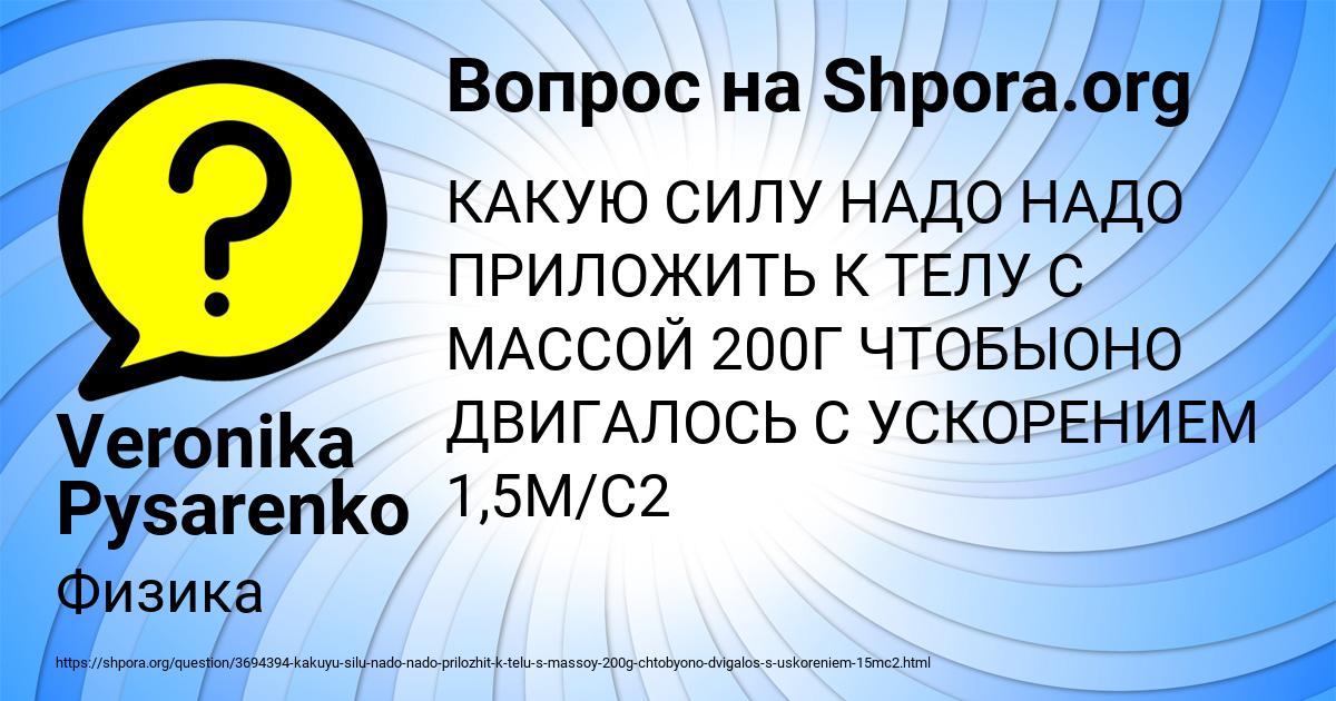 Картинка с текстом вопроса от пользователя Veronika Pysarenko