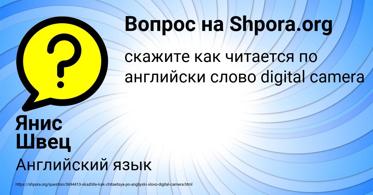 Картинка с текстом вопроса от пользователя Янис Швец