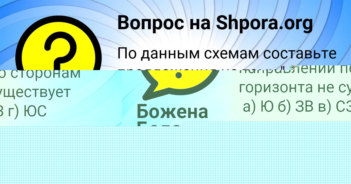 Картинка с текстом вопроса от пользователя Божена Бедарева
