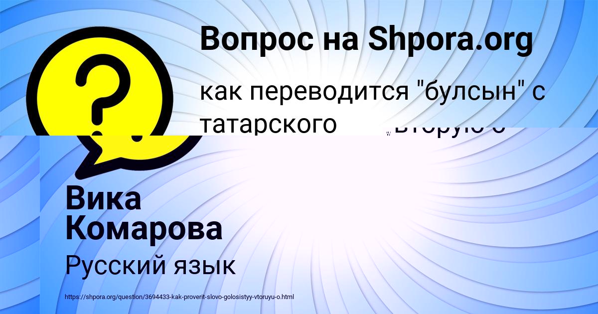 Картинка с текстом вопроса от пользователя Вика Комарова