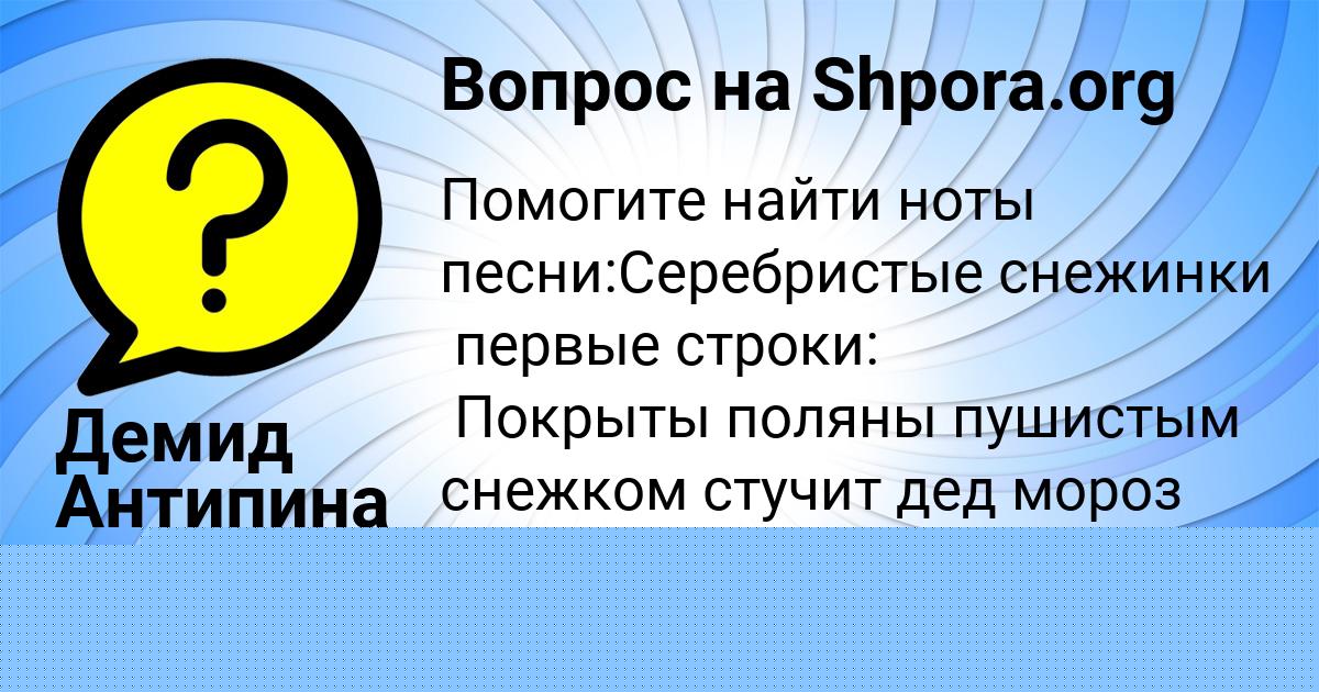 Картинка с текстом вопроса от пользователя Демид Антипина