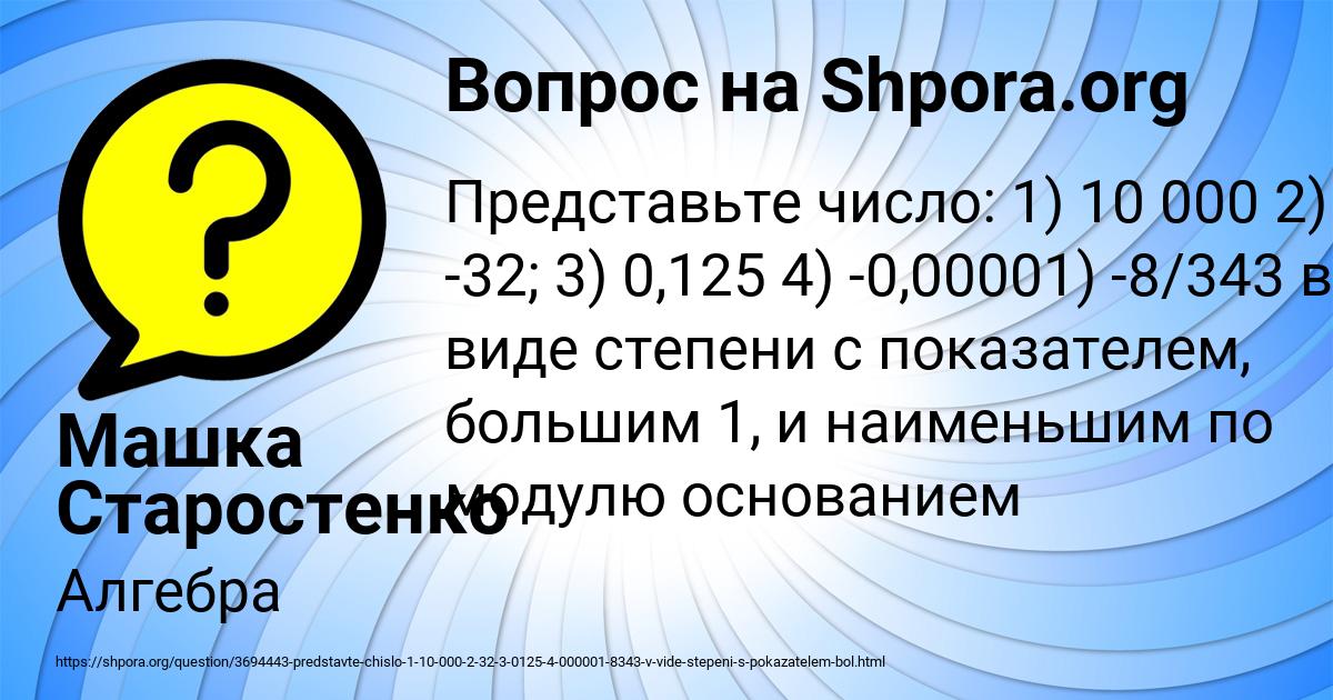 Картинка с текстом вопроса от пользователя Машка Старостенко
