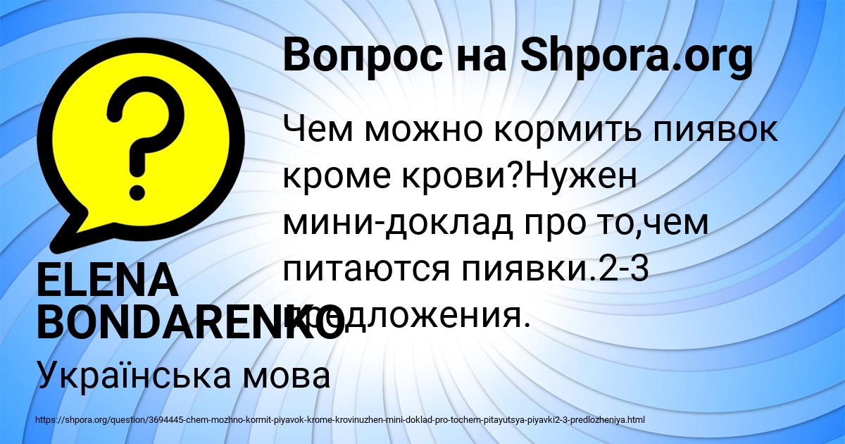 Картинка с текстом вопроса от пользователя ELENA BONDARENKO