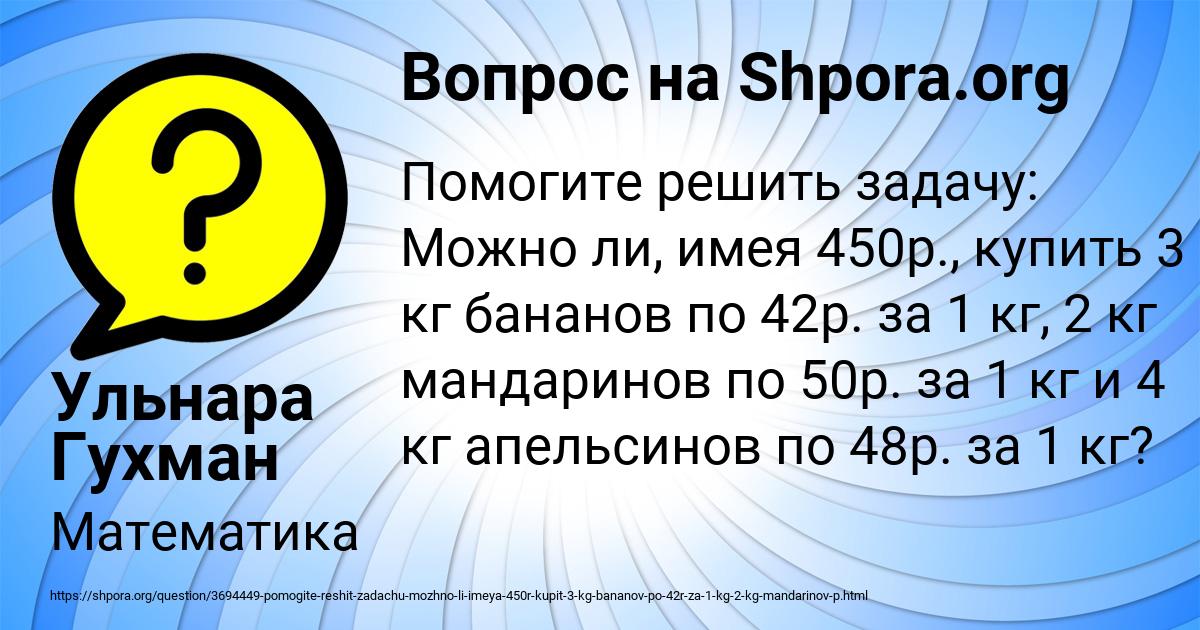 Картинка с текстом вопроса от пользователя Ульнара Гухман