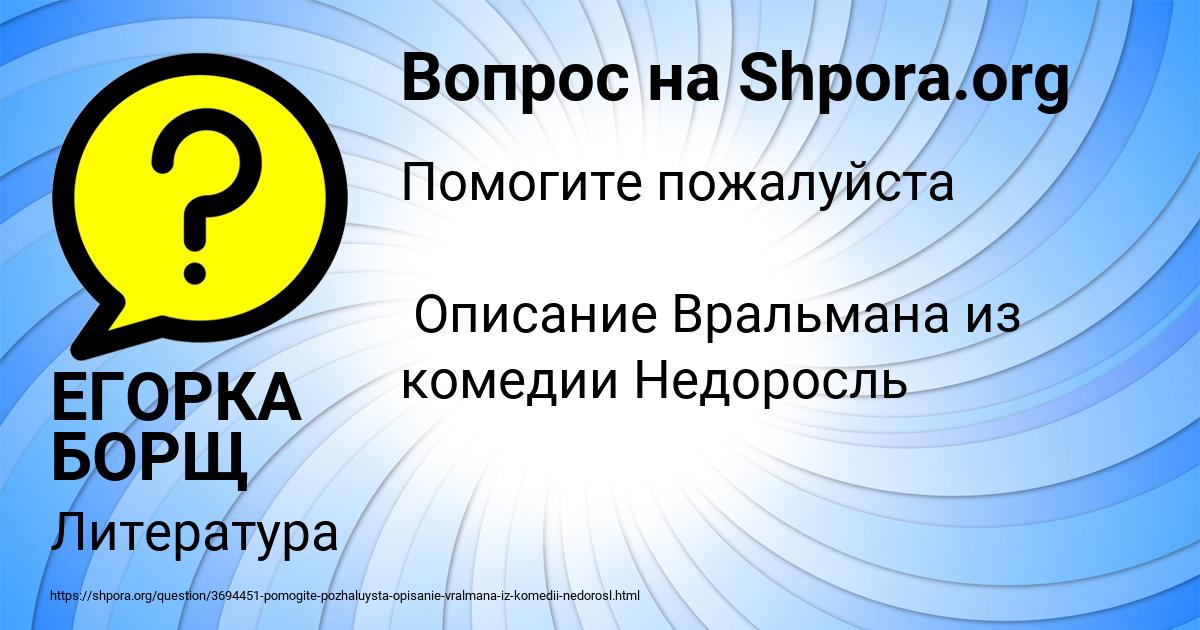 Картинка с текстом вопроса от пользователя ЕГОРКА БОРЩ