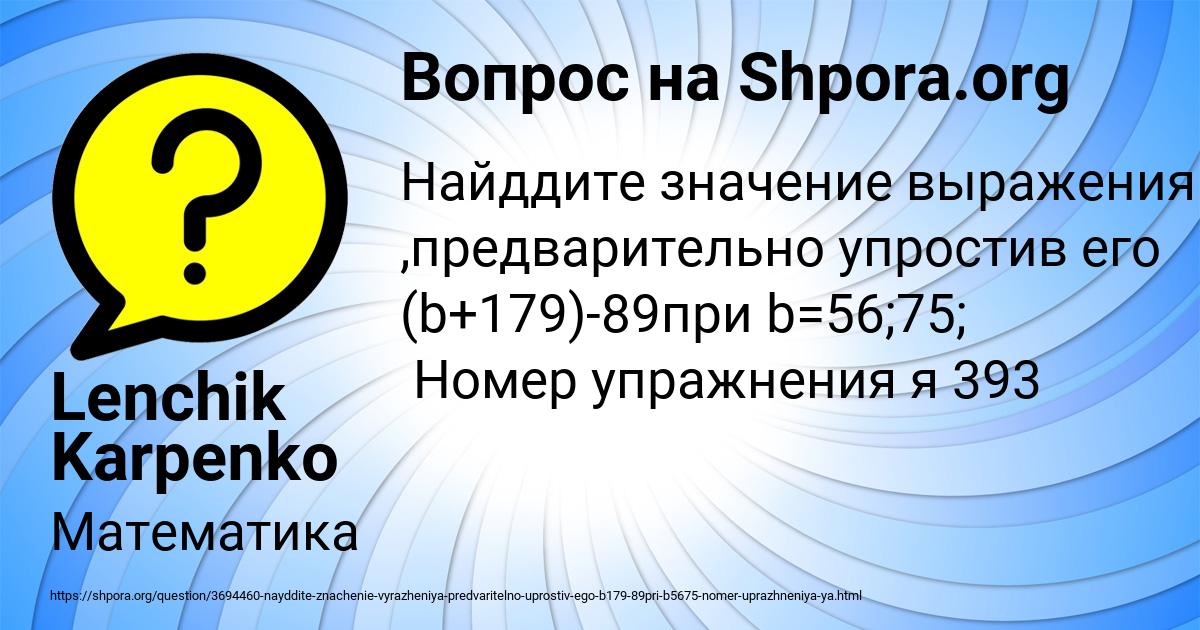 Картинка с текстом вопроса от пользователя Lenchik Karpenko