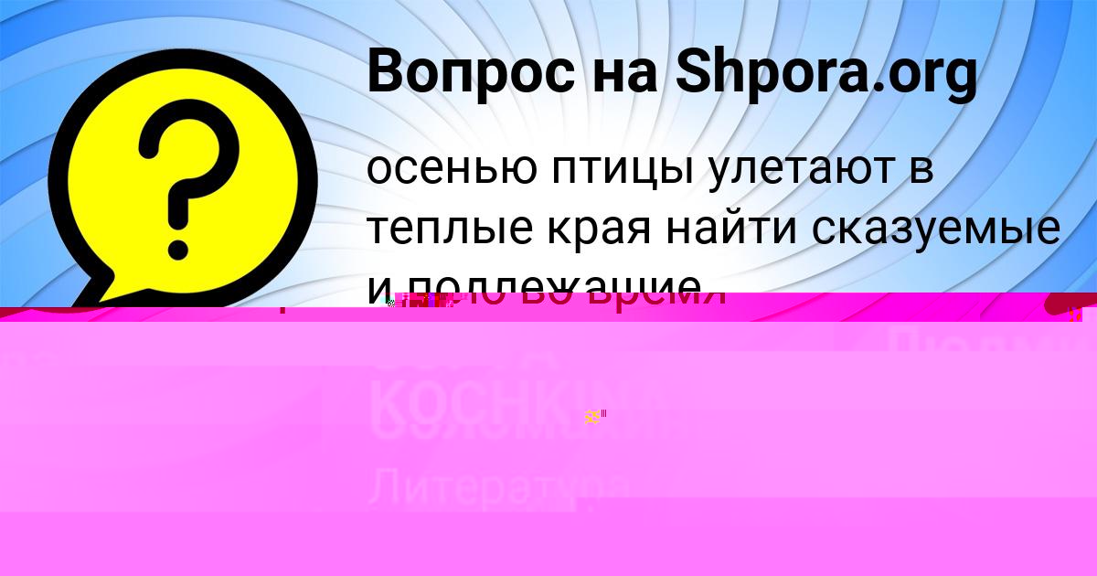 Картинка с текстом вопроса от пользователя КАТЯ БОНДАРЕНКО