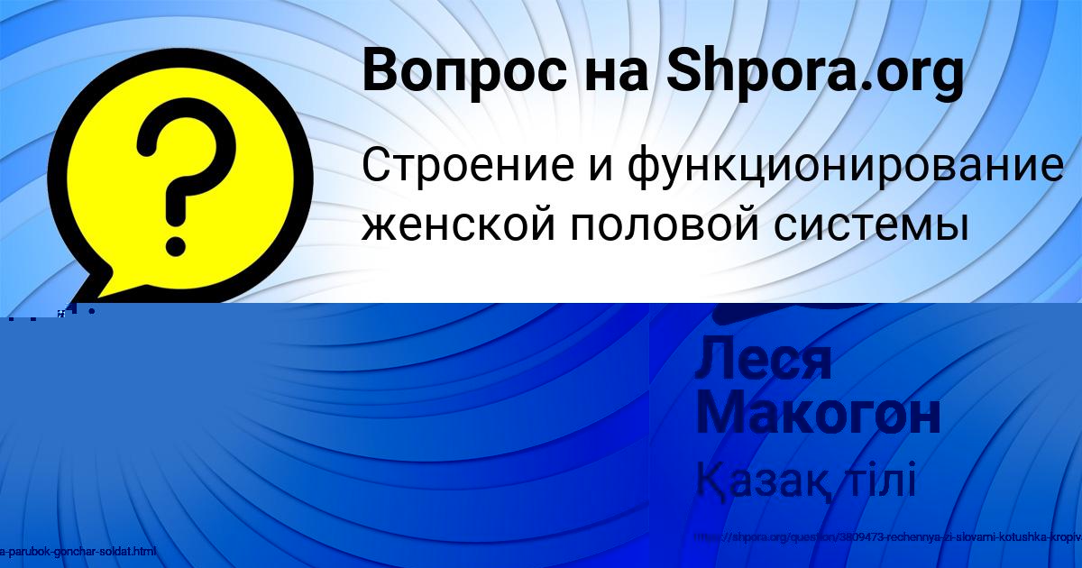 Картинка с текстом вопроса от пользователя Арсен Бульба