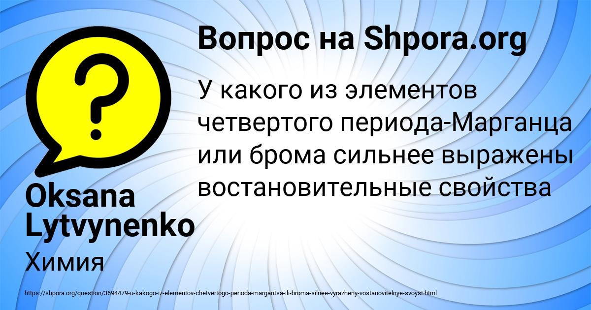 Картинка с текстом вопроса от пользователя Oksana Lytvynenko