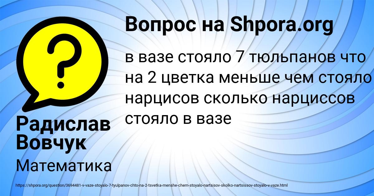 Картинка с текстом вопроса от пользователя Радислав Вовчук
