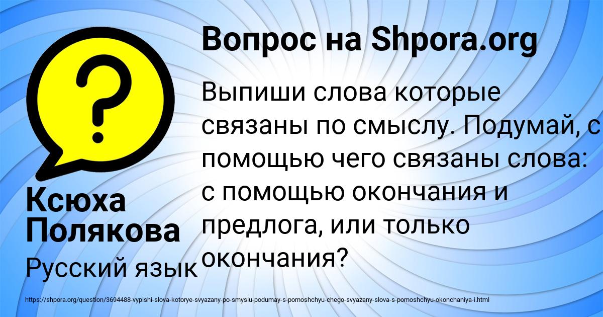 Картинка с текстом вопроса от пользователя Ксюха Полякова
