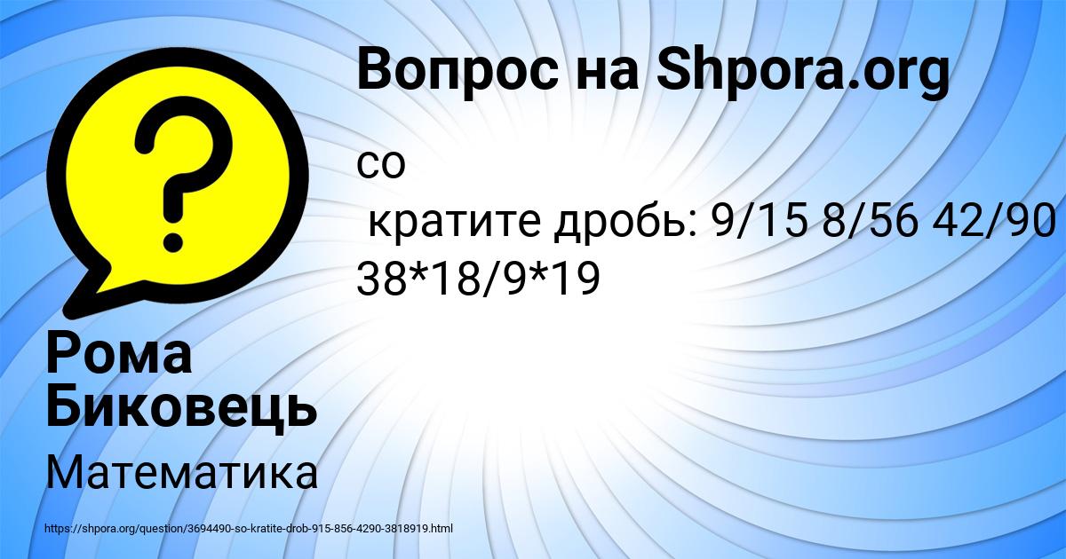 Картинка с текстом вопроса от пользователя Рома Биковець