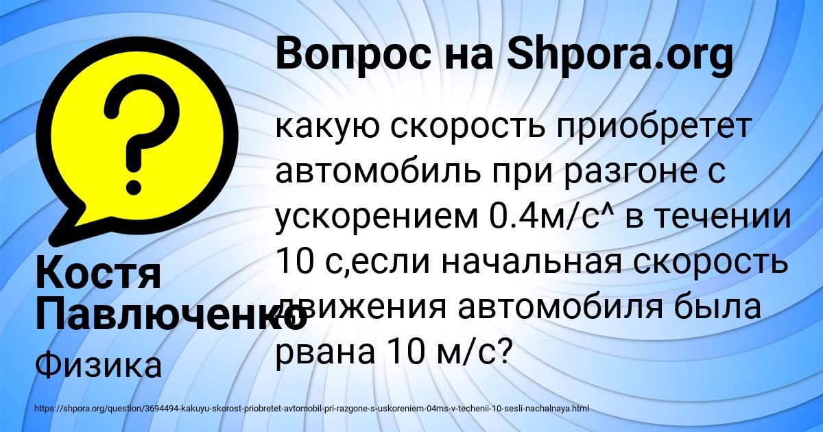 Картинка с текстом вопроса от пользователя Костя Павлюченко