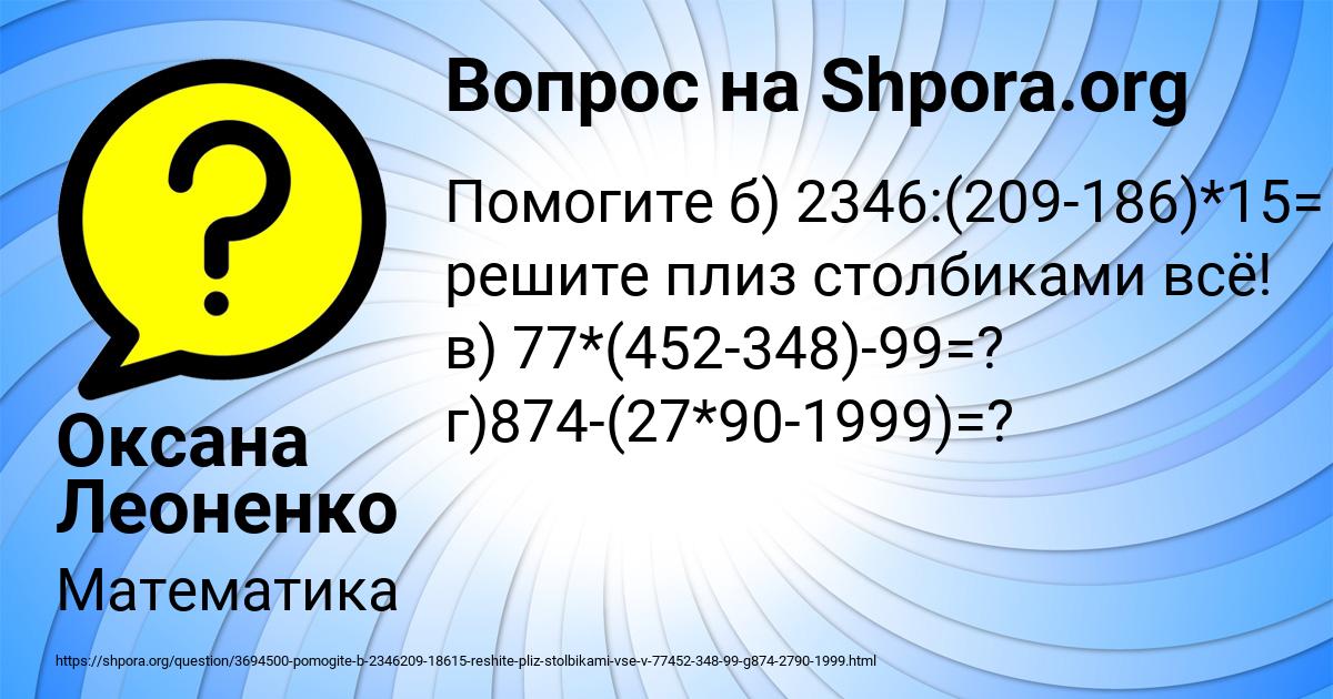 Картинка с текстом вопроса от пользователя Оксана Леоненко