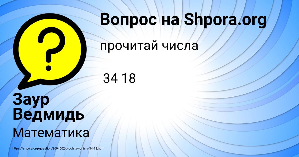 Картинка с текстом вопроса от пользователя Заур Ведмидь