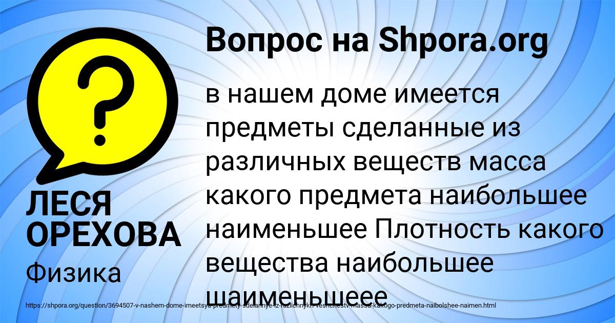 Картинка с текстом вопроса от пользователя ЛЕСЯ ОРЕХОВА