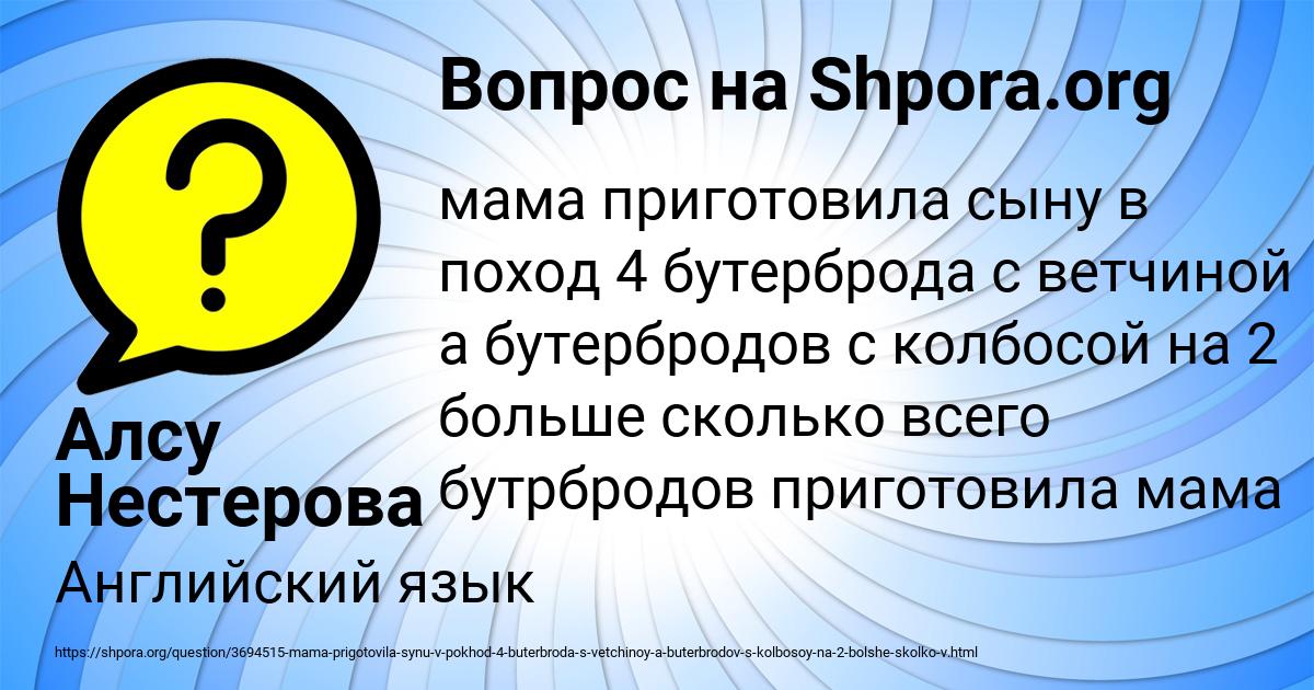 Картинка с текстом вопроса от пользователя Алсу Нестерова
