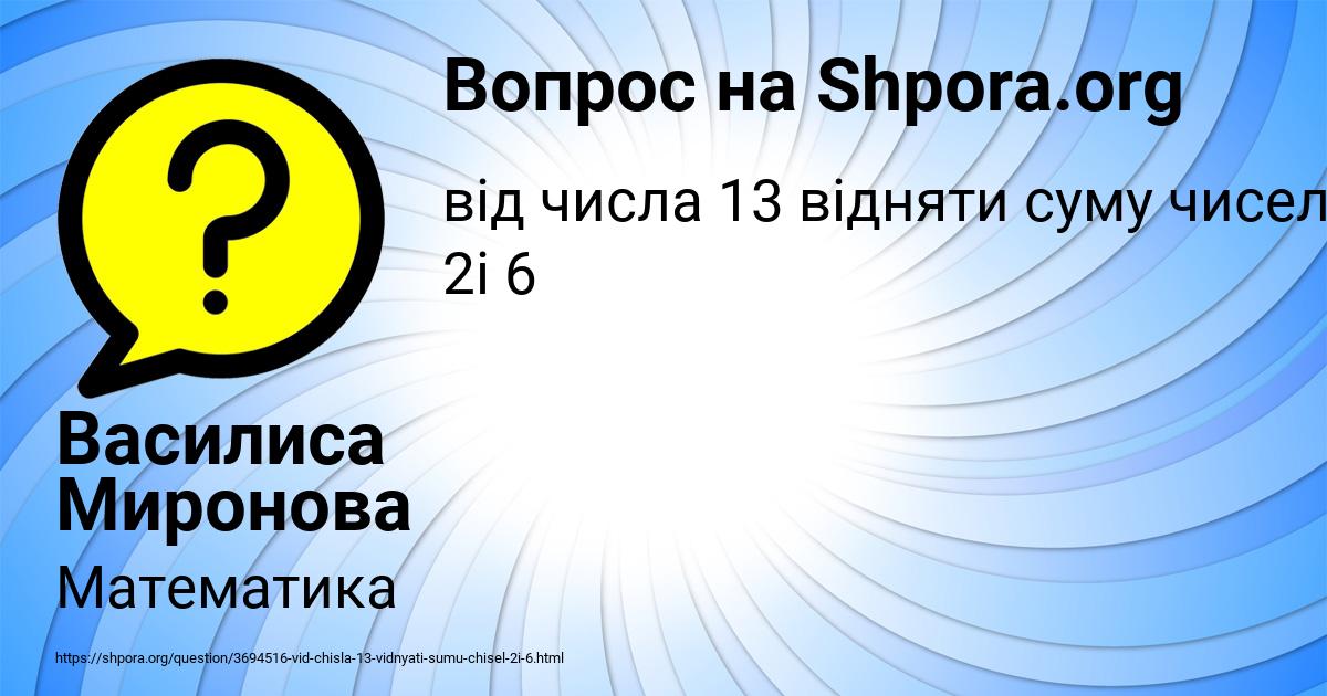 Картинка с текстом вопроса от пользователя Василиса Миронова