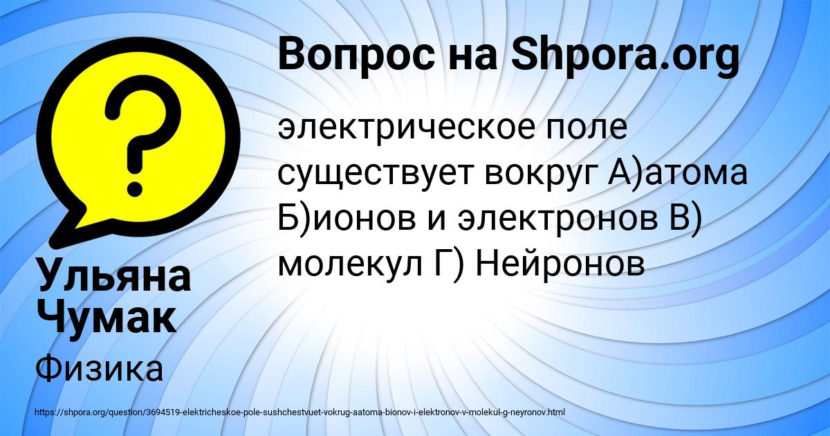 Картинка с текстом вопроса от пользователя Ульяна Чумак