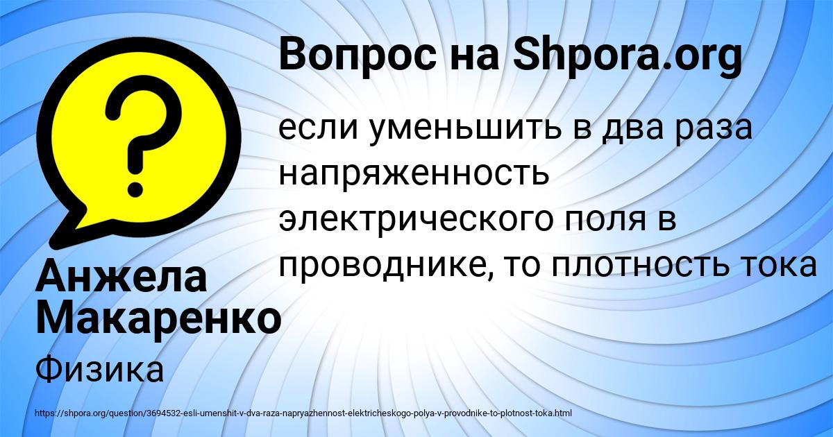 Картинка с текстом вопроса от пользователя Анжела Макаренко