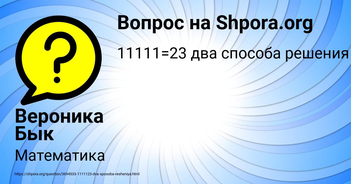 Картинка с текстом вопроса от пользователя Вероника Бык