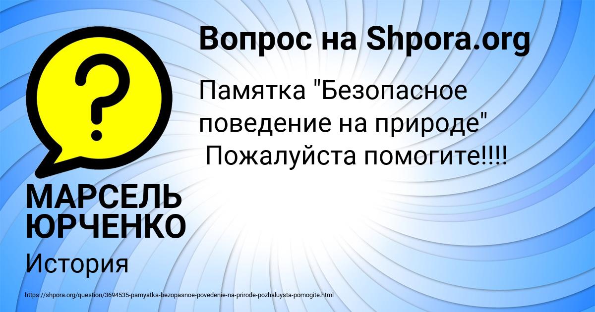 Картинка с текстом вопроса от пользователя МАРСЕЛЬ ЮРЧЕНКО