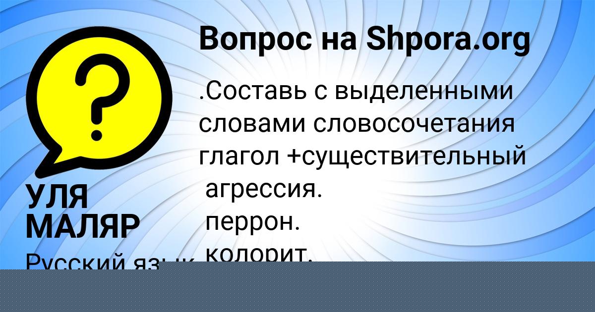 Картинка с текстом вопроса от пользователя УЛЯ МАЛЯР