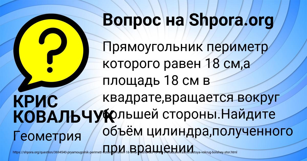 Картинка с текстом вопроса от пользователя КРИС КОВАЛЬЧУК