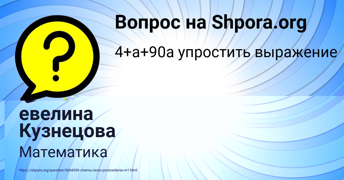 Картинка с текстом вопроса от пользователя евелина Кузнецова