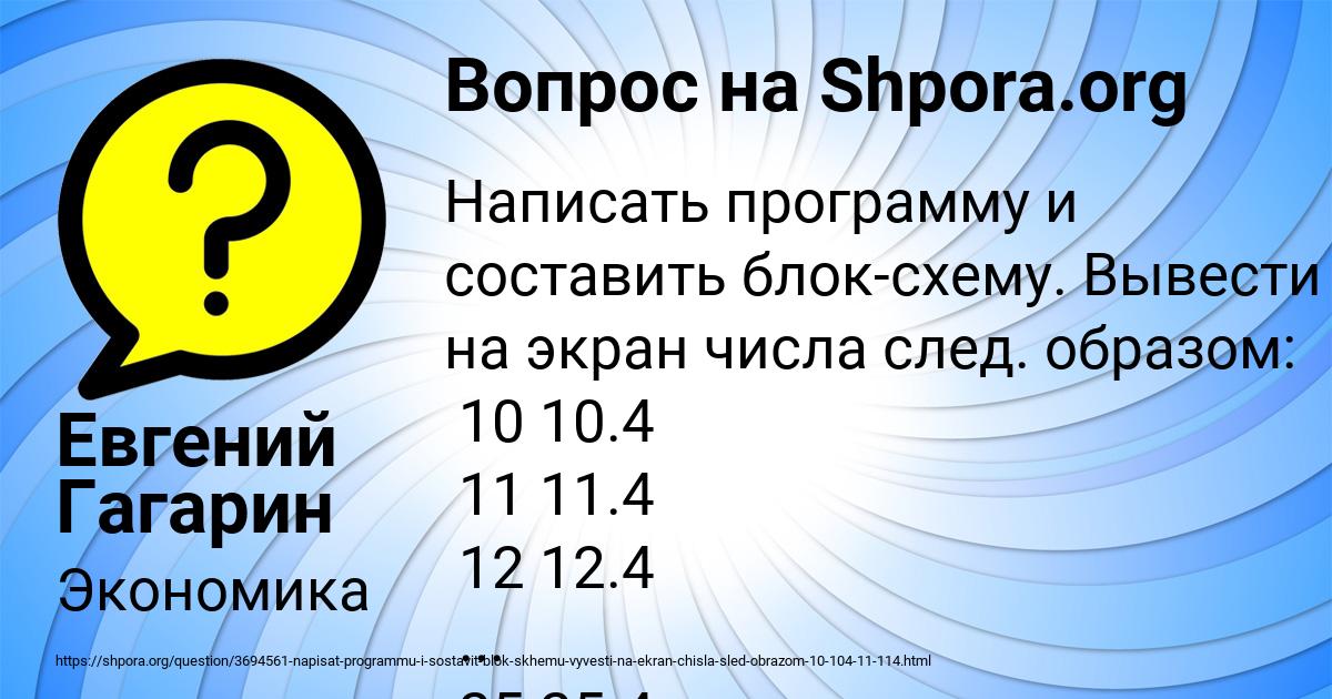 Картинка с текстом вопроса от пользователя Евгений Гагарин