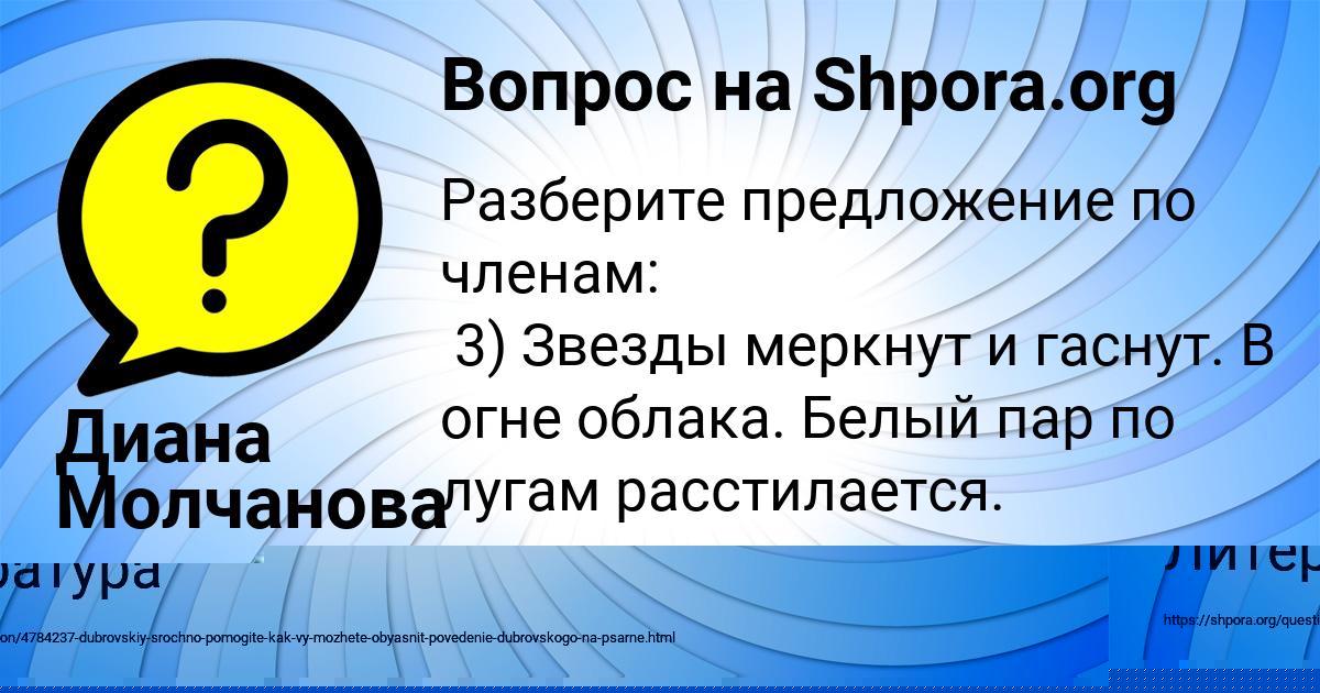 Картинка с текстом вопроса от пользователя Диана Молчанова