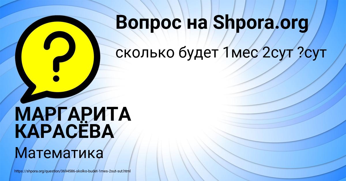 Картинка с текстом вопроса от пользователя МАРГАРИТА КАРАСЁВА