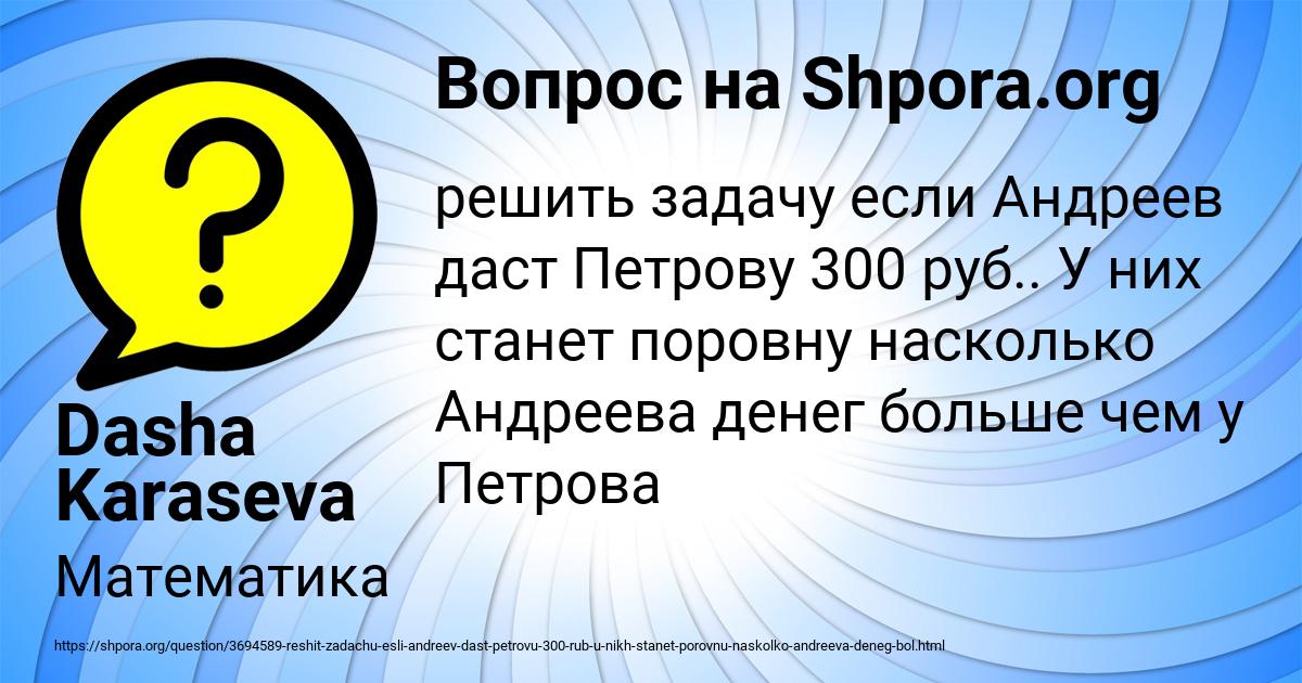 Картинка с текстом вопроса от пользователя Dasha Karaseva