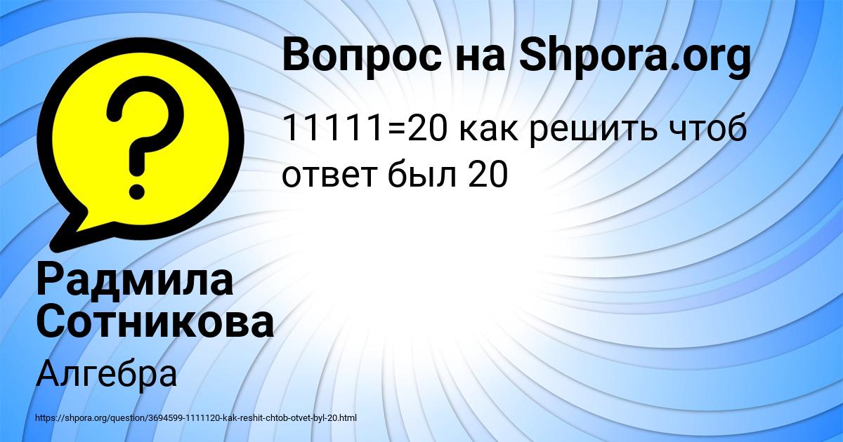 Картинка с текстом вопроса от пользователя Радмила Сотникова