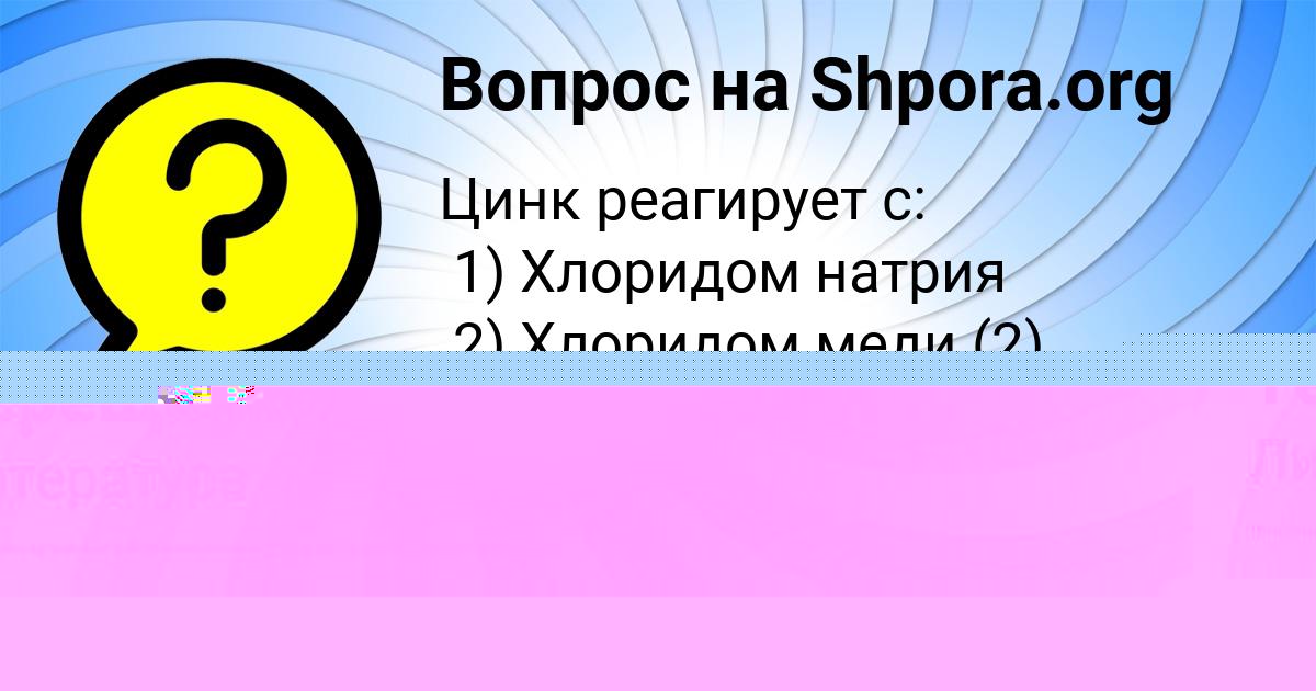 Картинка с текстом вопроса от пользователя Олеся Щупенко