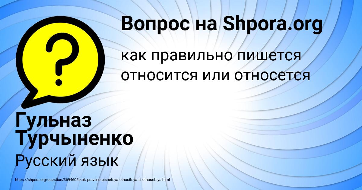 Картинка с текстом вопроса от пользователя Гульназ Турчыненко